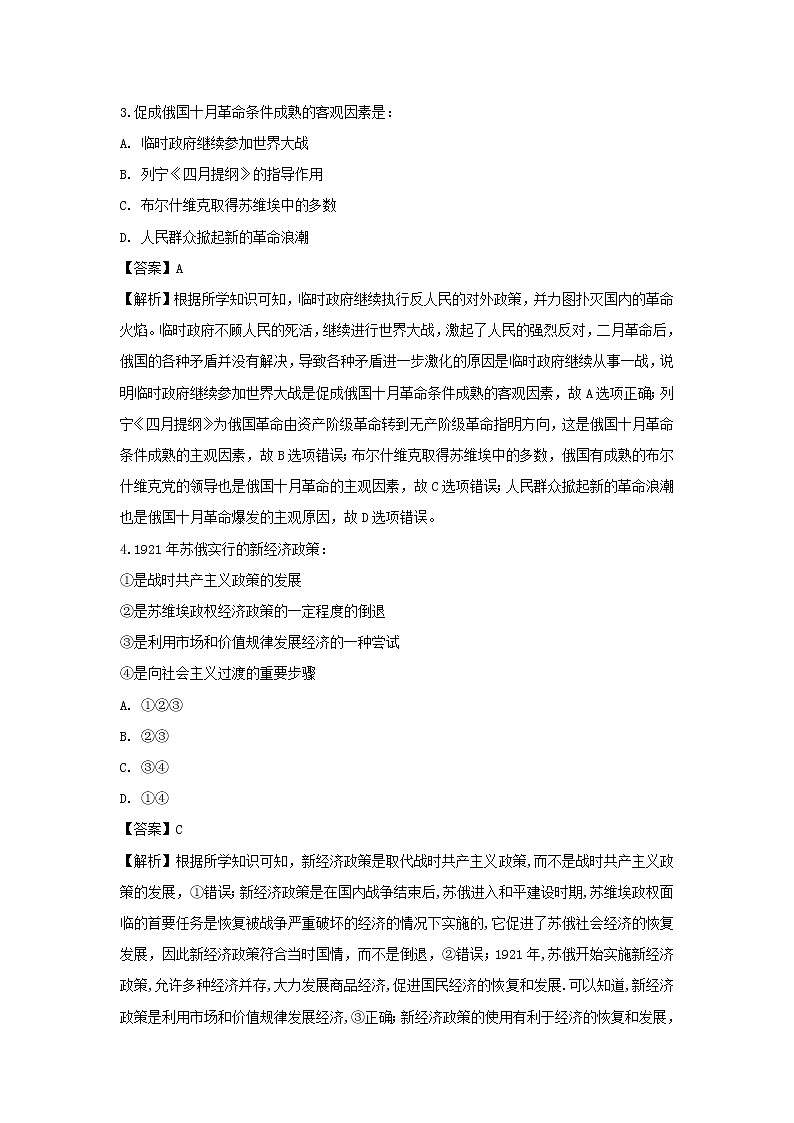 【历史】重庆市永川区2018-2019学年高二下学期期中考试试题（解析版）第2页