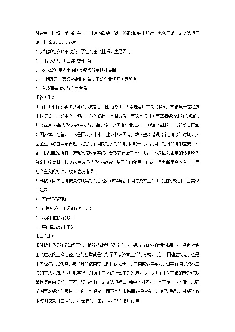 【历史】重庆市永川区2018-2019学年高二下学期期中考试试题（解析版）第3页