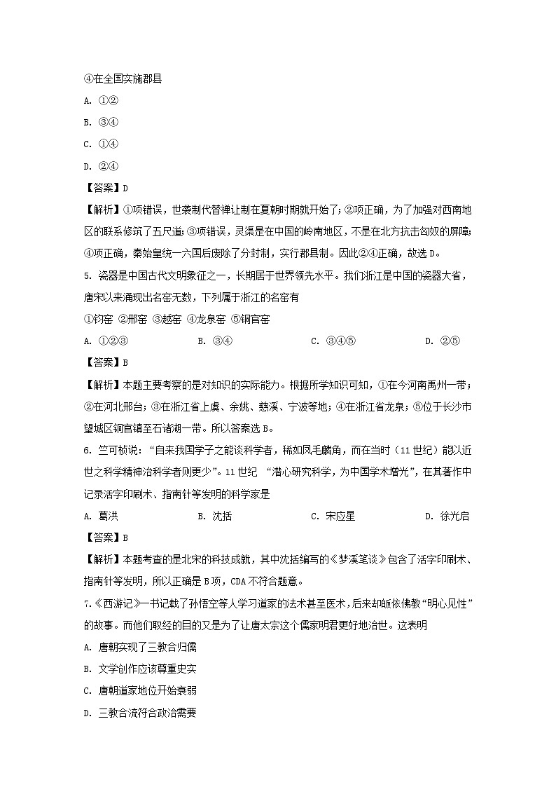 【历史】浙江省温州新力量联盟2018-2019学年高二下学期期中联考试题（解析版）03
