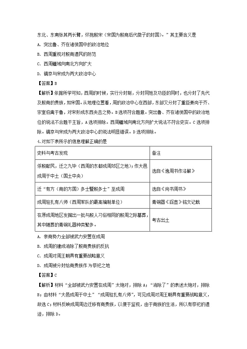 【历史】重庆大学城第一中学校2018-2019学年高二下学期期中考试试题（解析版）第2页