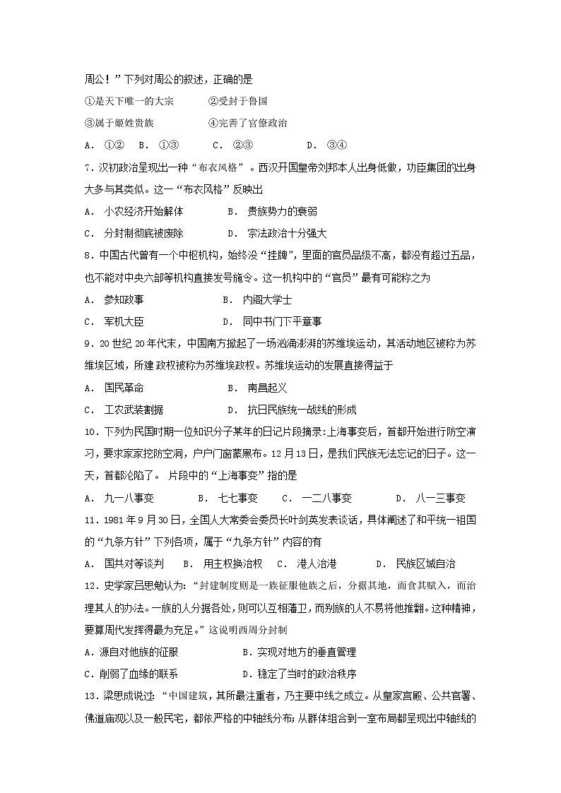 【历史】浙江省台州市联谊五校2018-2019学年高二下学期期中考试试题第2页