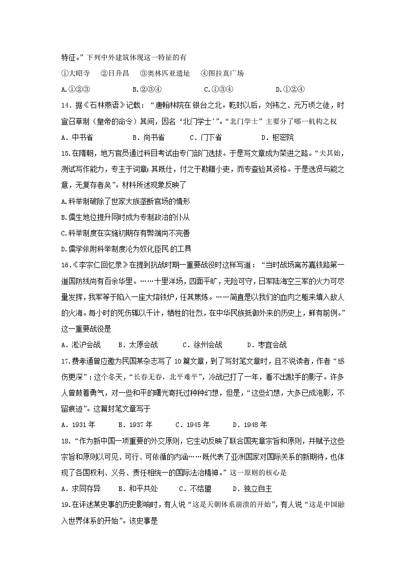 【历史】浙江省台州市联谊五校2018-2019学年高二下学期期中考试试题第3页