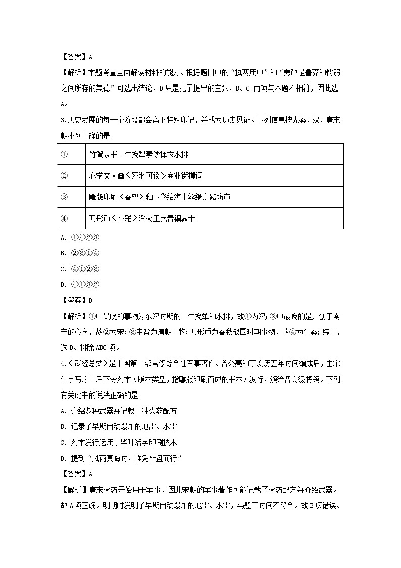 【历史】浙江省余姚中学2018-2019学年高二下学期期中考试试题（解析版）第2页