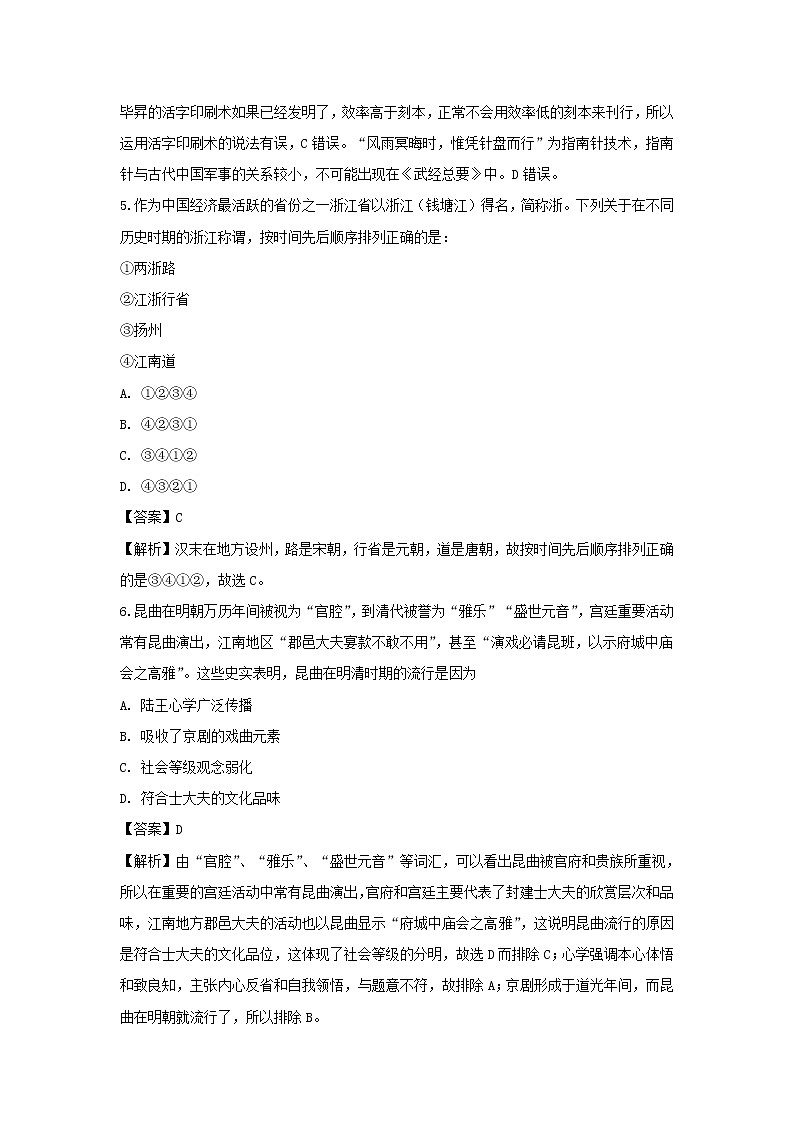 【历史】浙江省余姚中学2018-2019学年高二下学期期中考试试题（解析版）第3页