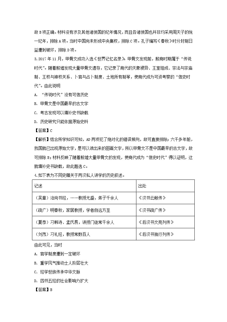 【历史】重庆市万州二中2018-2019学年高二下学期期中考试试卷（解析版）第2页