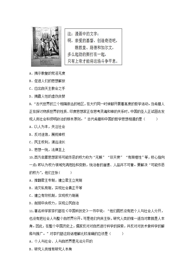 【历史】安徽省滁州市民办高中2018-2019学年高二上学期期末考试试题03