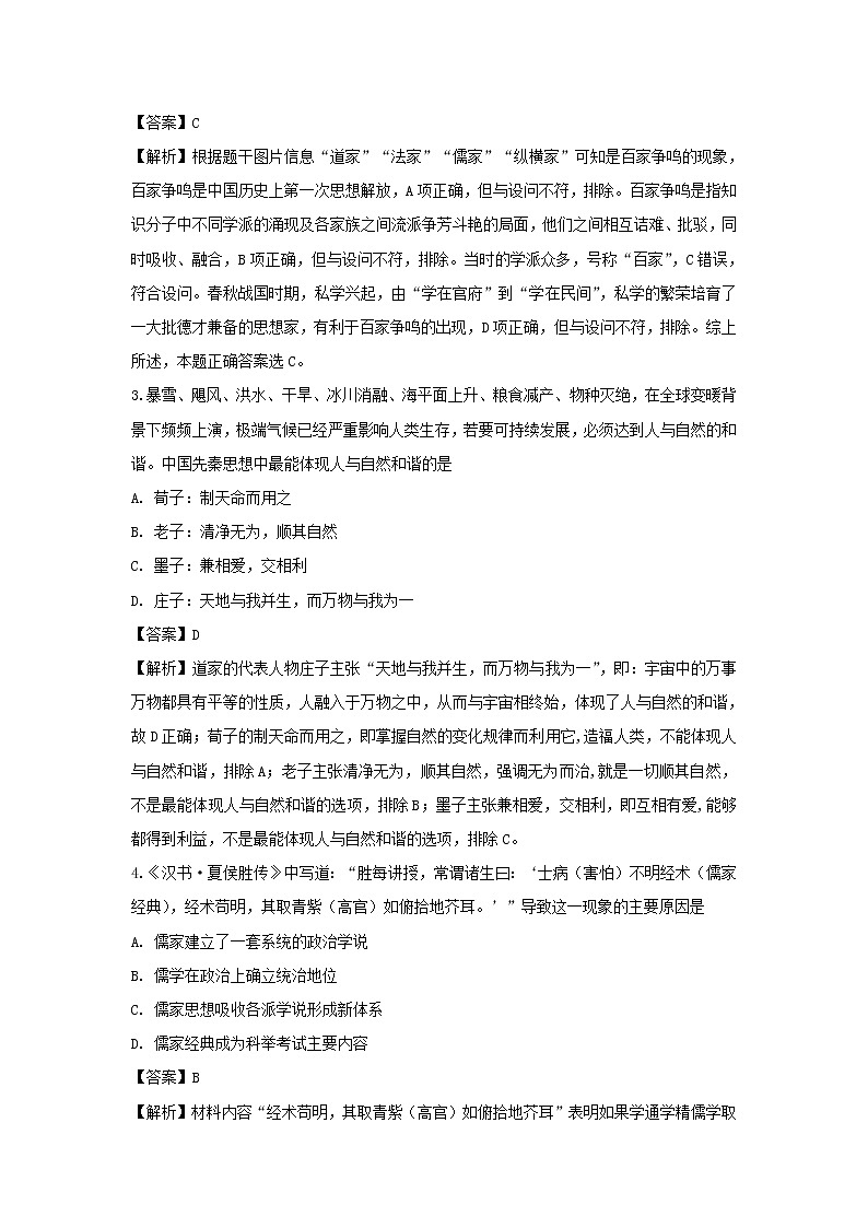 【历史】安徽省滁州市民办高中2018-2019学年高二上学期期末考试试题第2页