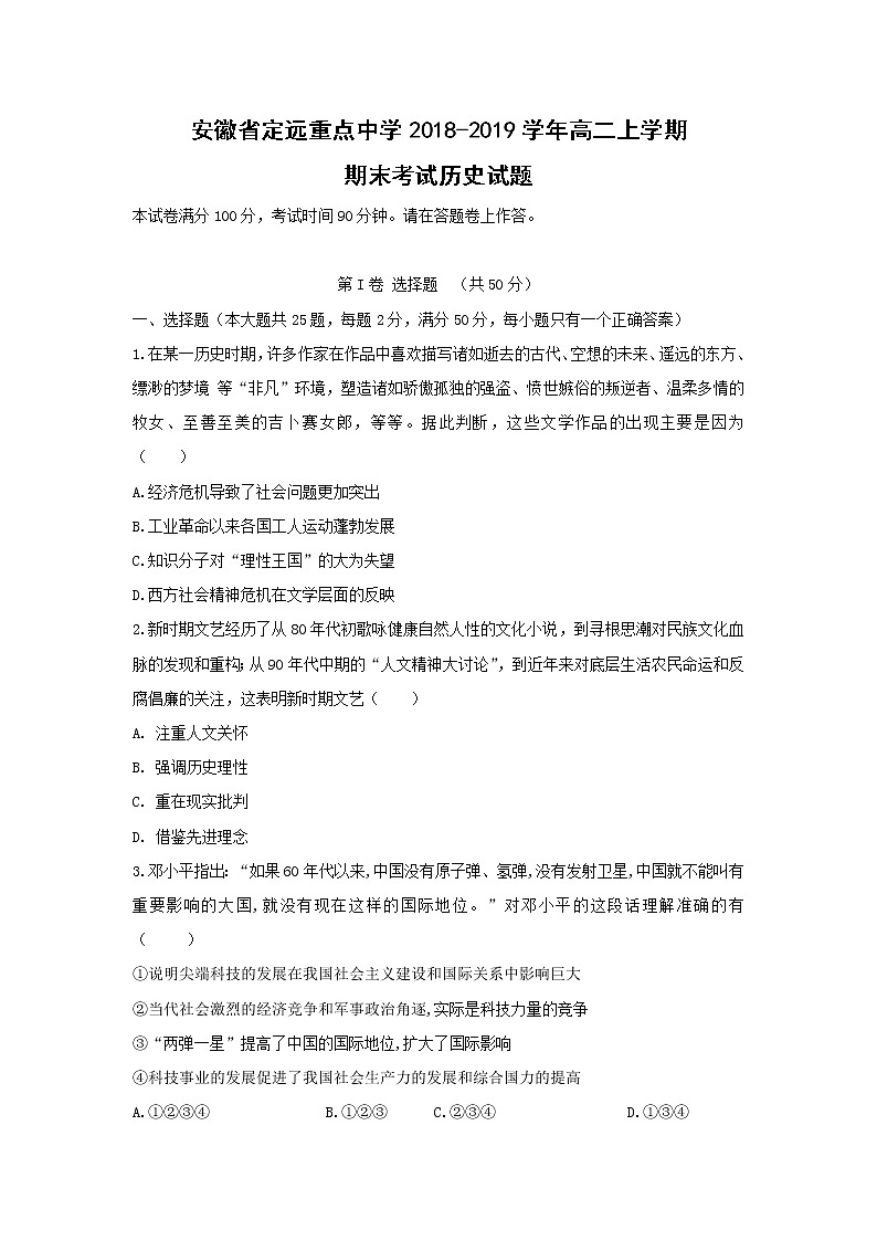 【历史】安徽省定远重点中学2018-2019学年高二上学期期末考试试题第1页