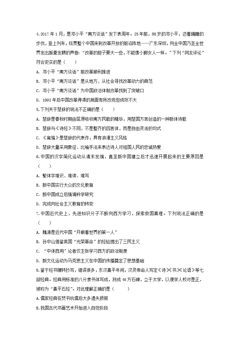 【历史】安徽省定远重点中学2018-2019学年高二上学期期末考试试题第2页
