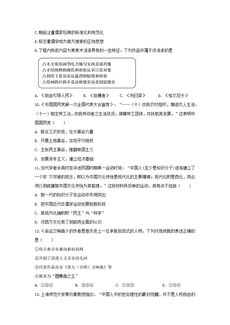 【历史】安徽省定远重点中学2018-2019学年高二上学期期末考试试题第3页