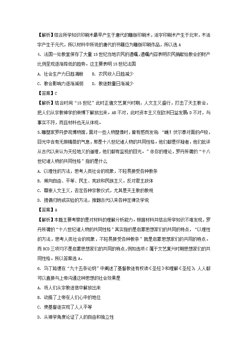 【历史】安徽省定远县育才学校2018-2019学年高二上学期期末学业水平检测试题（解析版）02