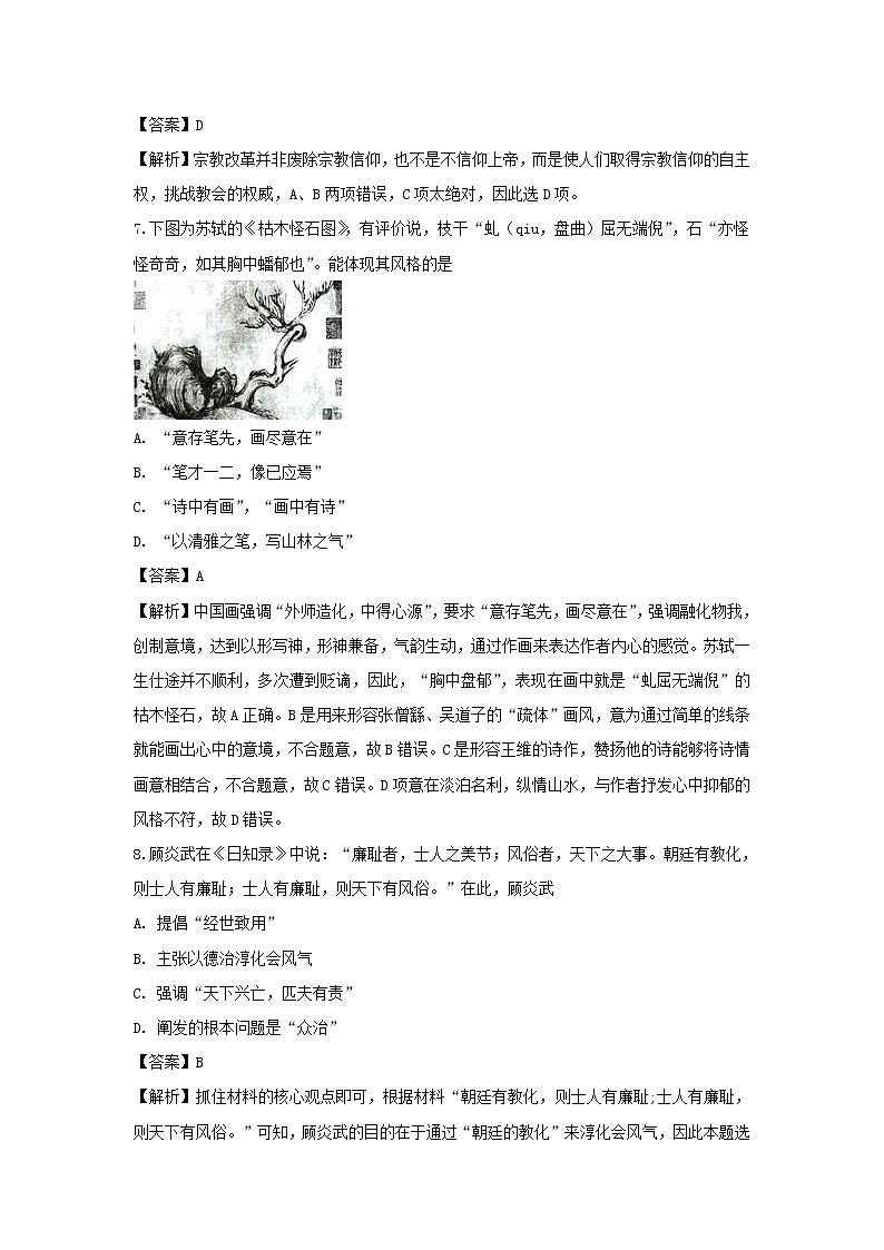 【历史】安徽省定远县育才学校2018-2019学年高二上学期期末学业水平检测试题（解析版）03