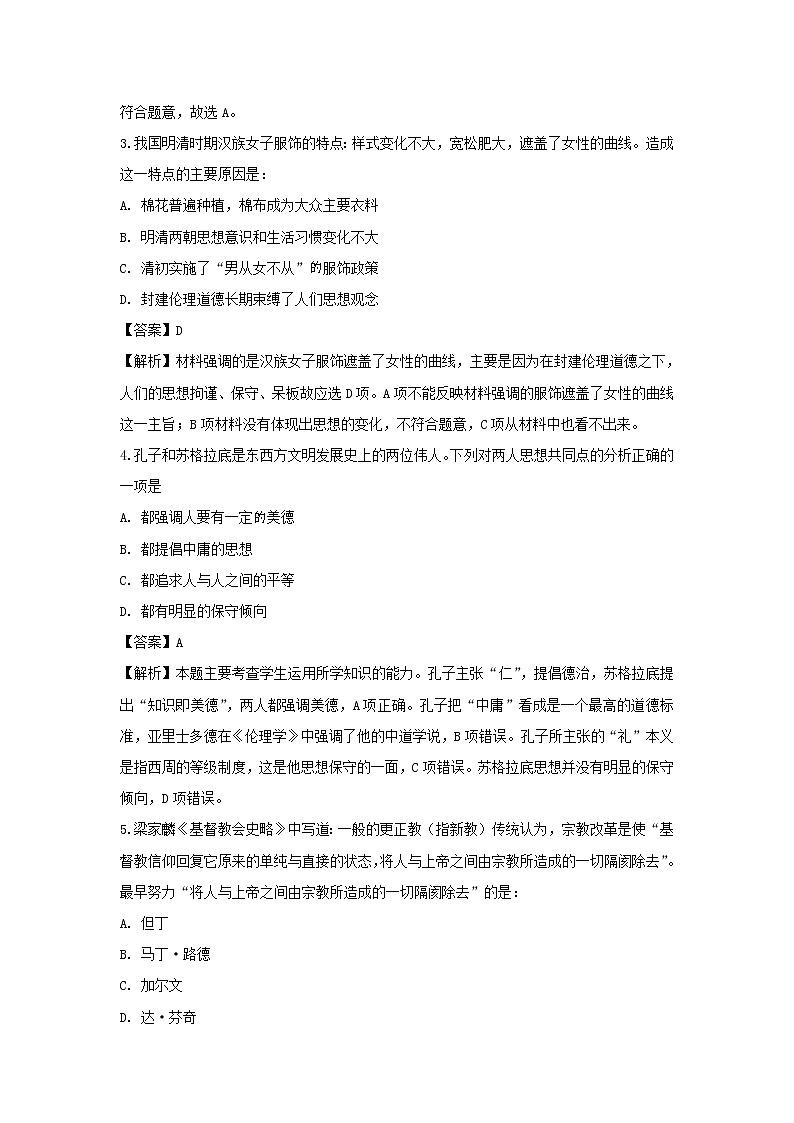 【历史】安徽省合肥市“十校联盟”2018-2019学年高二上学期期末考试试卷（理科）（解析版）02