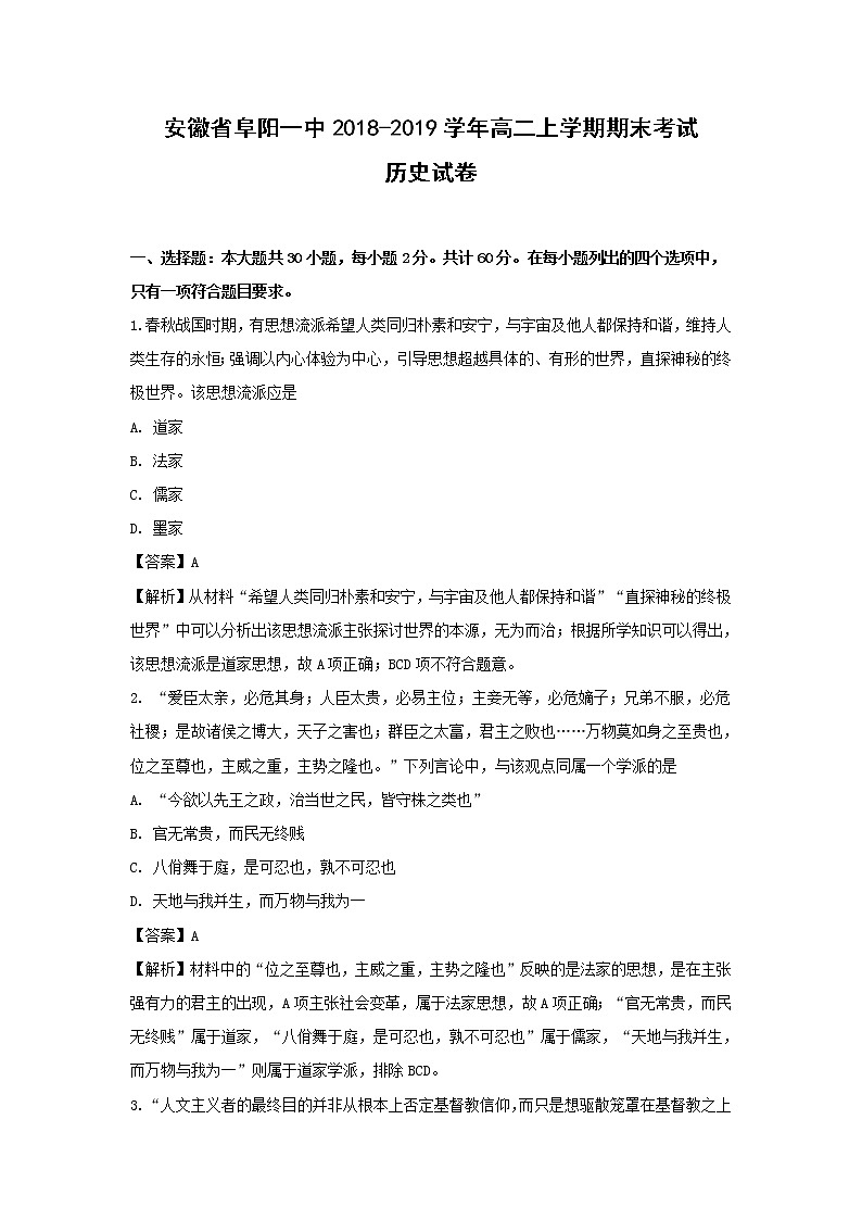【历史】安徽省阜阳一中2018-2019学年高二上学期期末考试试卷（解析版）第1页