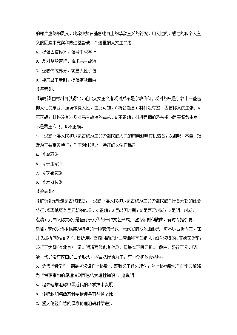 【历史】安徽省阜阳一中2018-2019学年高二上学期期末考试试卷（解析版）第2页