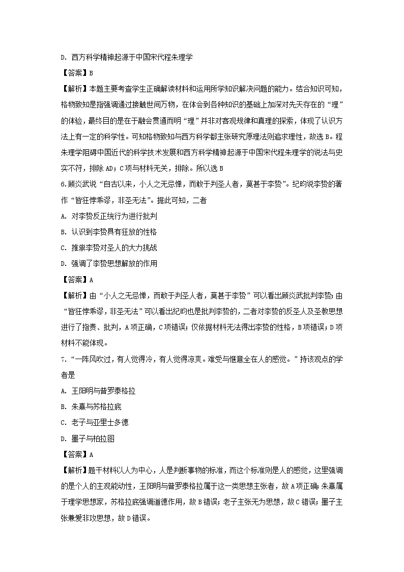 【历史】安徽省阜阳一中2018-2019学年高二上学期期末考试试卷（解析版）第3页