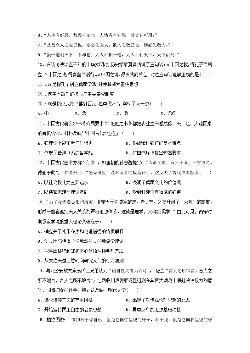 【历史】安徽省黄山市2018-2019学年高二上学期期末考试试题第3页