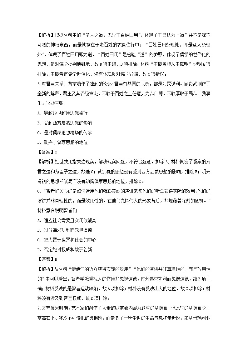 【历史】安徽省宣城市八校2018-2019学年高二上学期期末联考试卷 （解析版）03