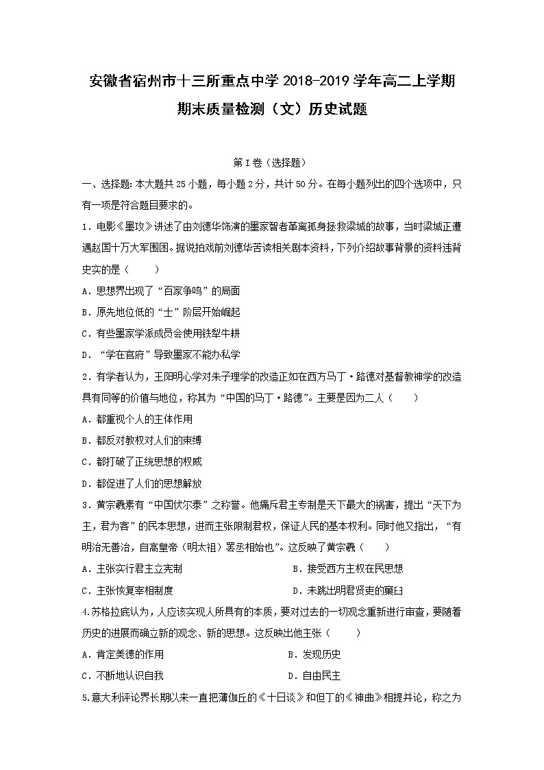 【历史】安徽省宿州市十三所重点中学2018-2019学年高二上学期期末质量检测（文）试题01