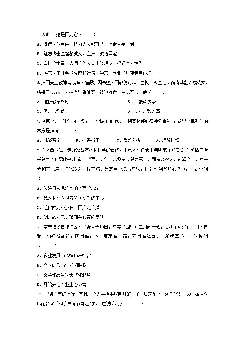 【历史】安徽省宿州市十三所重点中学2018-2019学年高二上学期期末质量检测（文）试题02