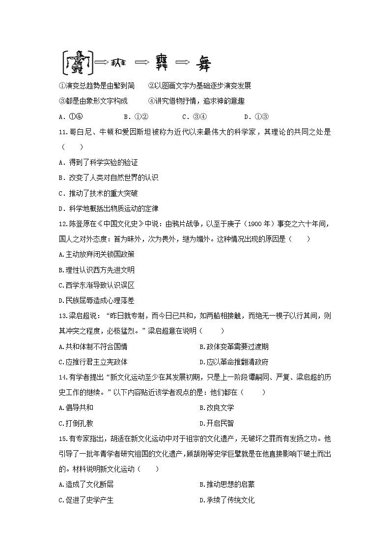 【历史】安徽省宿州市十三所重点中学2018-2019学年高二上学期期末质量检测（文）试题03