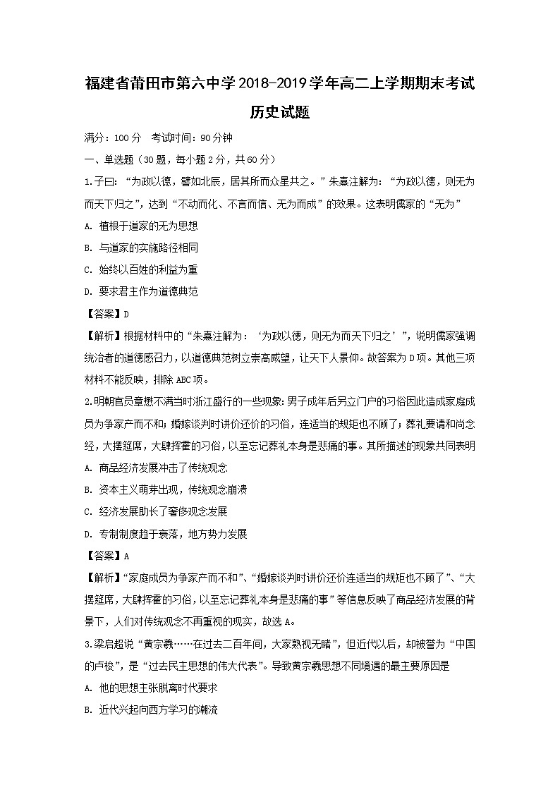 【历史】福建省莆田市第六中学2018-2019学年高二上学期期末考试试题（解析版）01