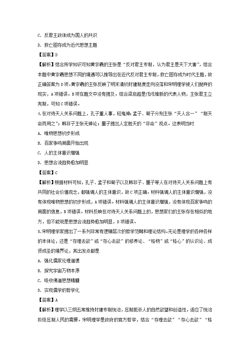 【历史】福建省莆田市第六中学2018-2019学年高二上学期期末考试试题（解析版）02