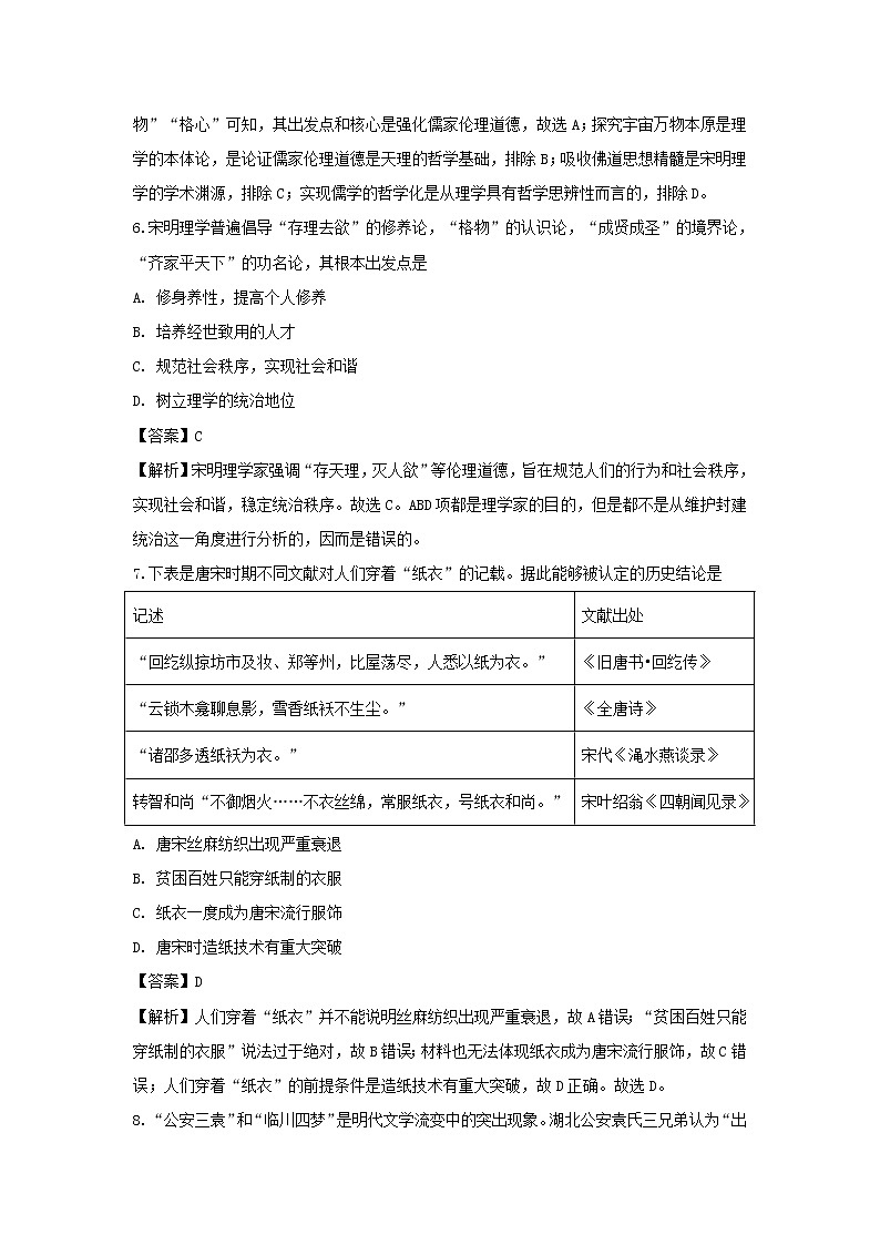【历史】福建省莆田市第六中学2018-2019学年高二上学期期末考试试题（解析版）03
