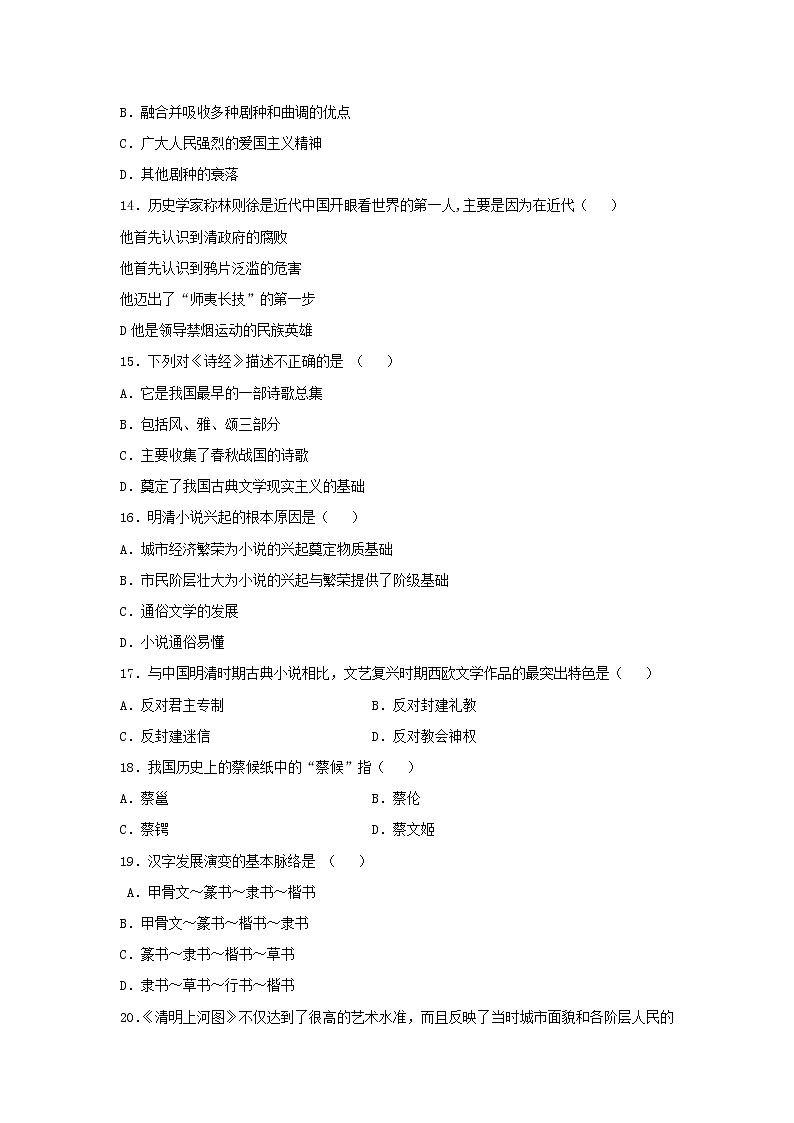 【历史】安徽省宿州市埇桥区2018-2019学年高二上学期期末考试（文）试题第3页