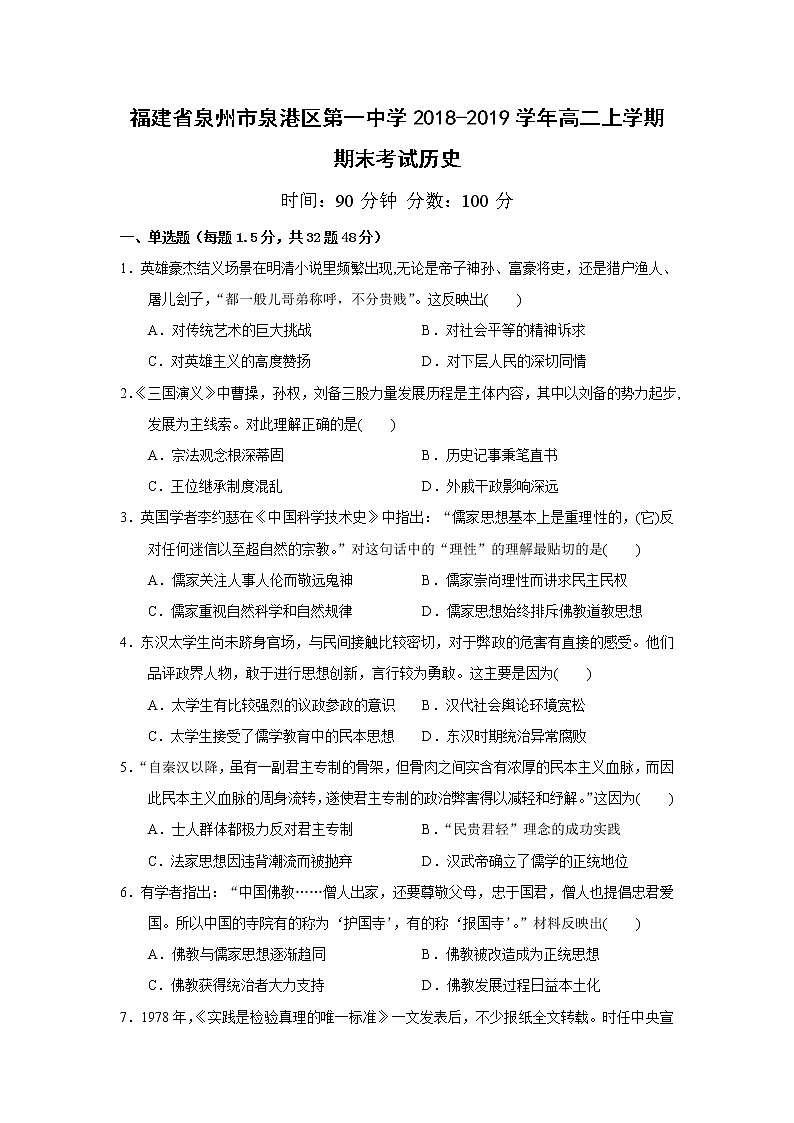 【历史】福建省泉州市泉港区第一中学2018-2019学年高二上学期期末考试01