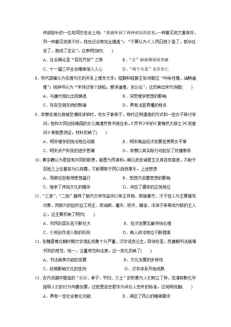 【历史】福建省泉州市泉港区第一中学2018-2019学年高二上学期期末考试02