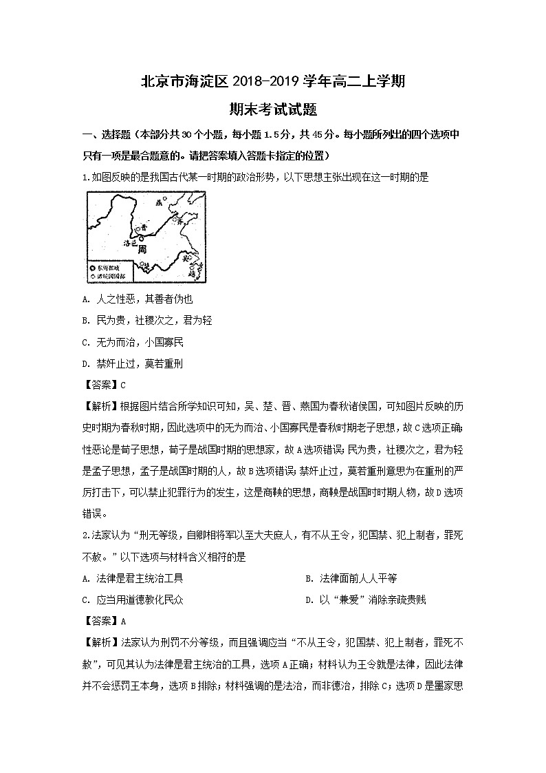 【历史】北京市海淀区2018-2019学年高二上学期期末考试试题（解析版）01