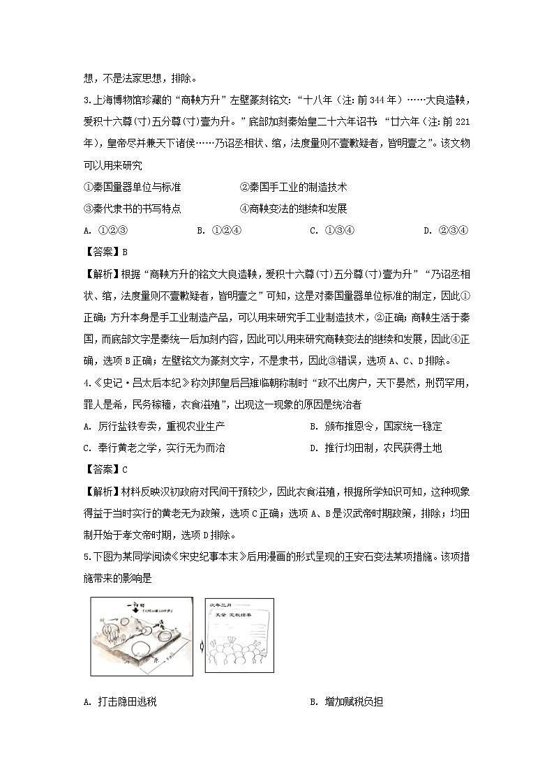 【历史】北京市海淀区2018-2019学年高二上学期期末考试试题（解析版）02