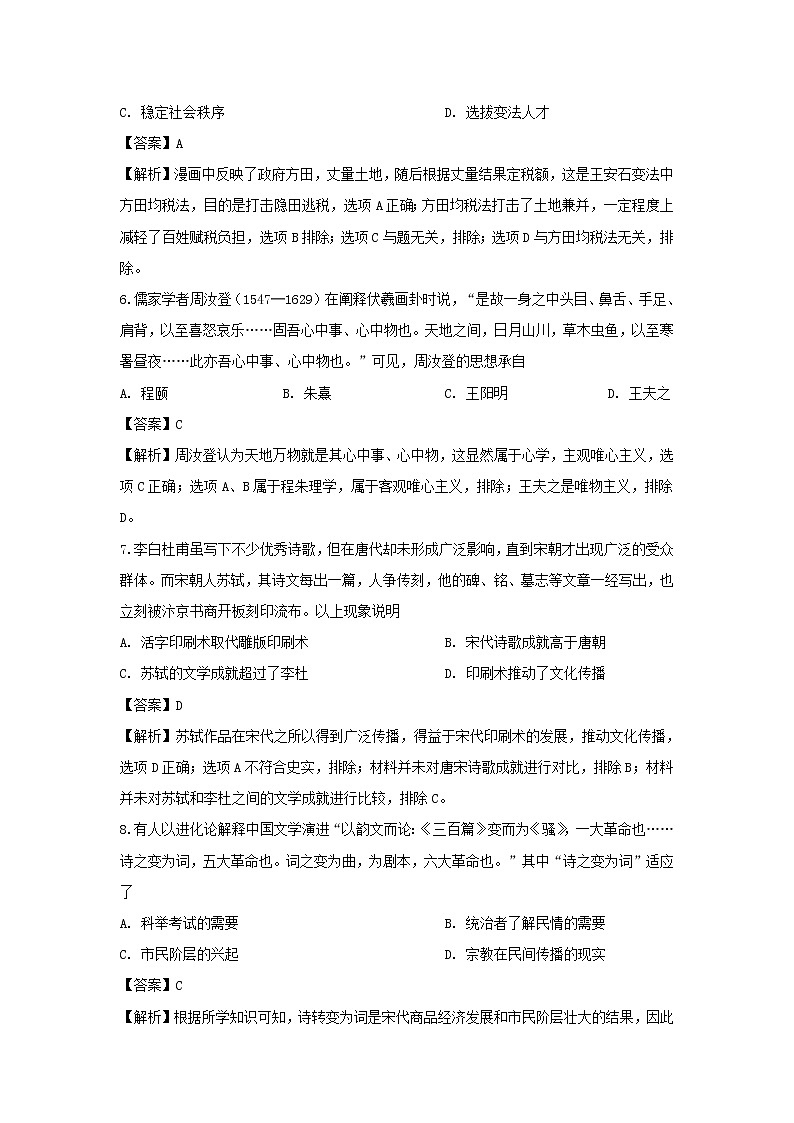 【历史】北京市海淀区2018-2019学年高二上学期期末考试试题（解析版）03