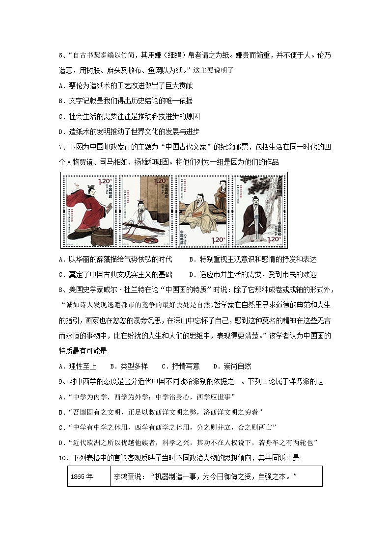 【历史】福建省八县（市）一中2018-2019学年高二上学期期末考试试题第2页