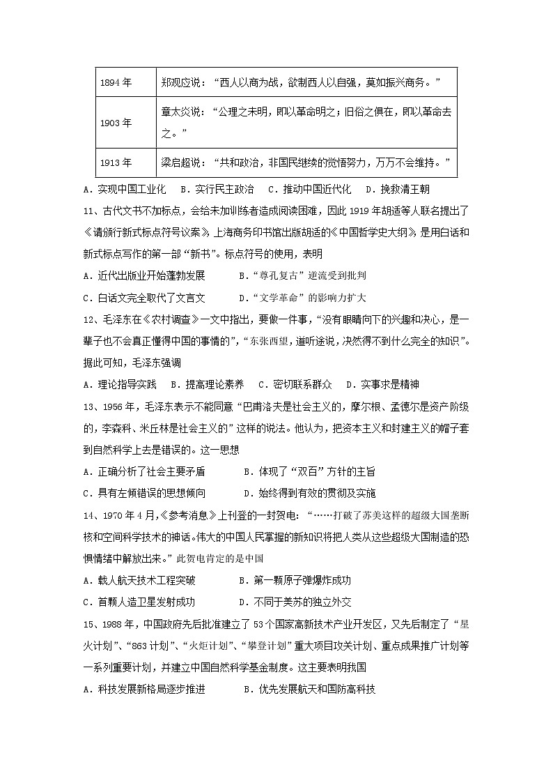 【历史】福建省八县（市）一中2018-2019学年高二上学期期末考试试题第3页