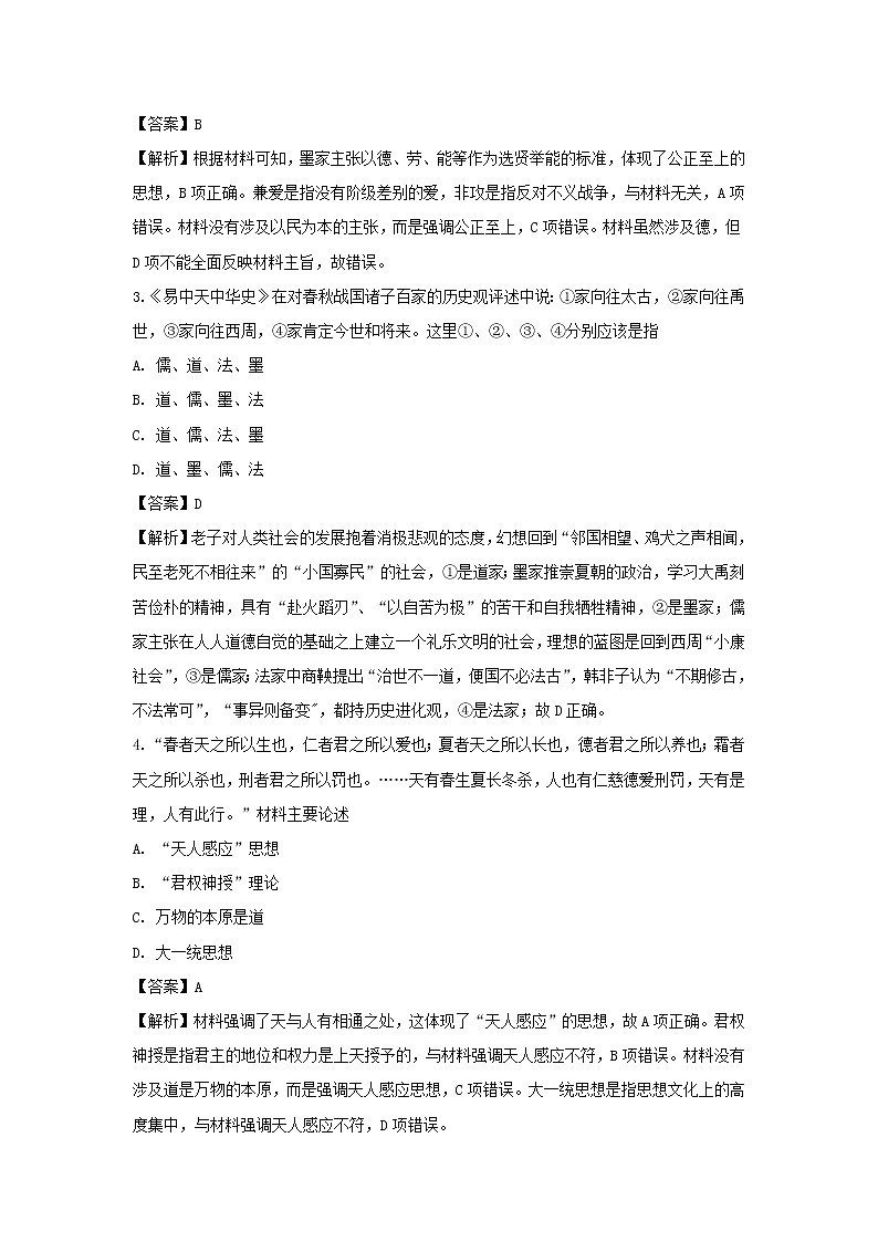 【历史】福建省安溪一中、养正中学、惠安一中、泉州实验中学2018-2019学年高二上学期期末联考试卷（解析版）第2页