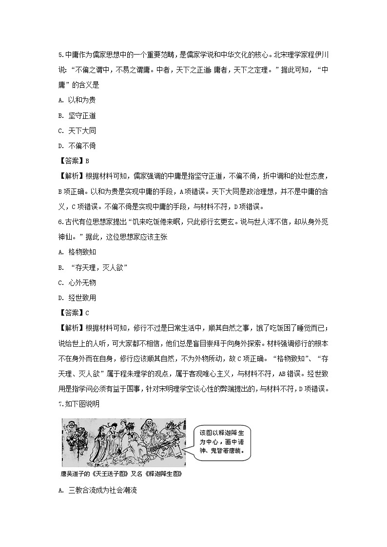 【历史】福建省安溪一中、养正中学、惠安一中、泉州实验中学2018-2019学年高二上学期期末联考试卷（解析版）第3页