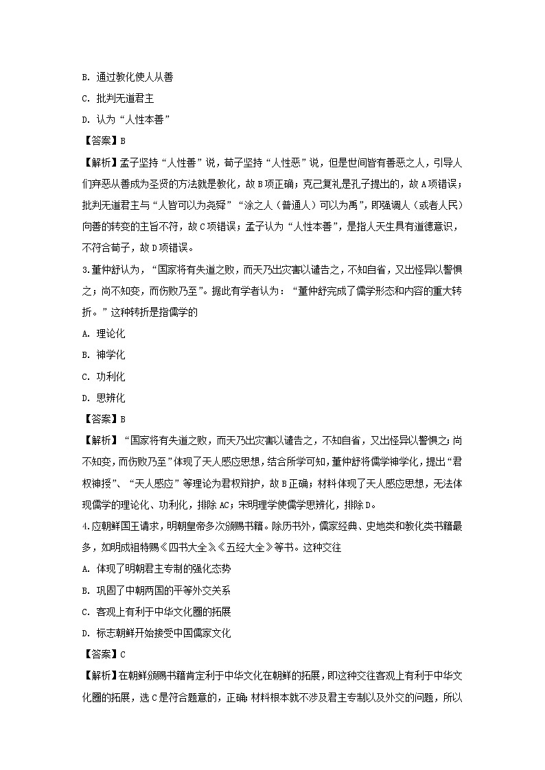 【历史】福建省龙岩市非一级达标校2018-2019学年高二上学期期末教学质量检查试题（解析版）02