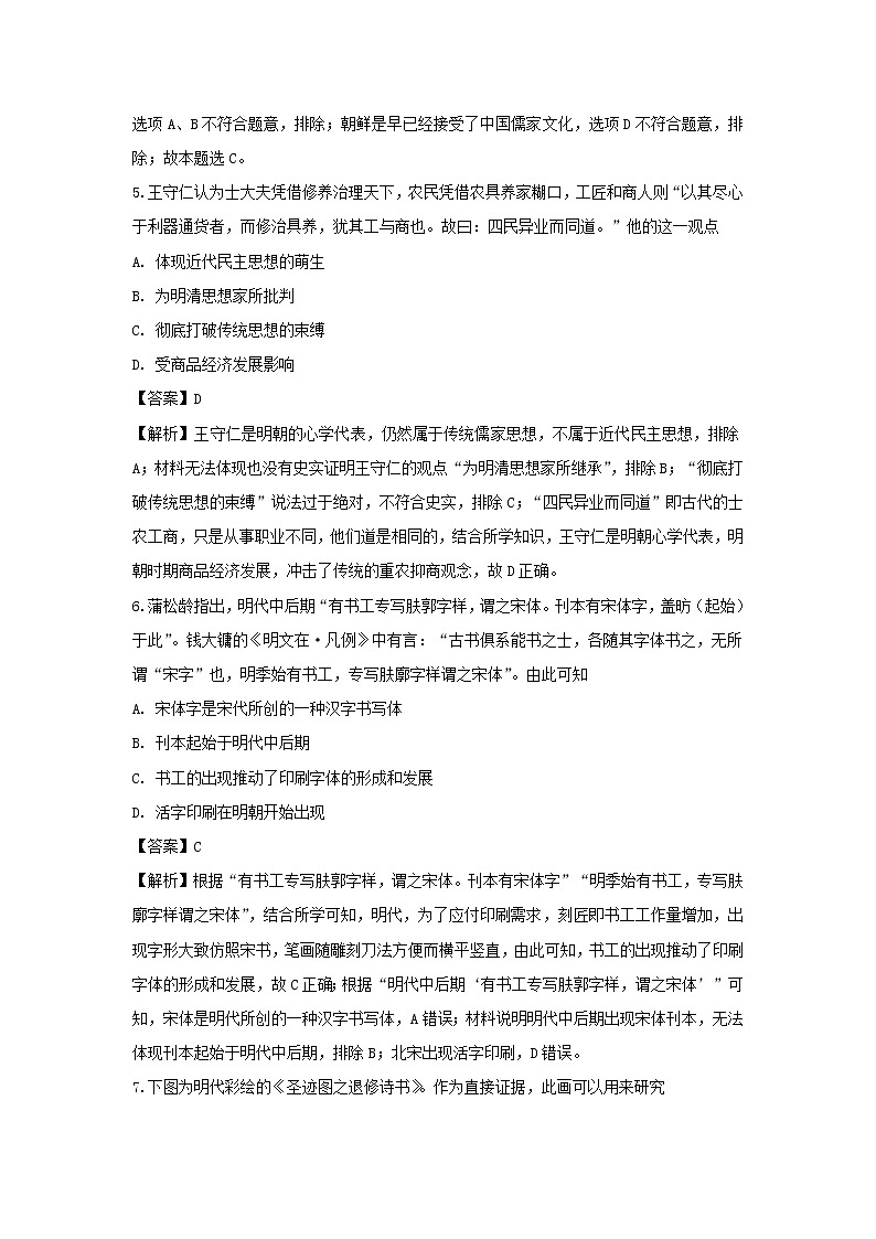 【历史】福建省龙岩市非一级达标校2018-2019学年高二上学期期末教学质量检查试题（解析版）03