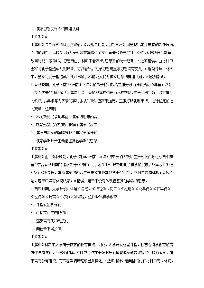 【历史】福建省晋江市季延中学2018-2019学年高二上学期期末考试试题（解析版）02