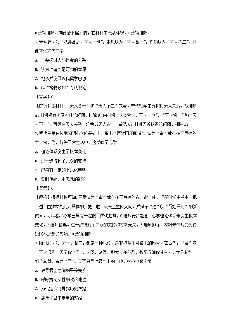 【历史】福建省晋江市季延中学2018-2019学年高二上学期期末考试试题（解析版）03