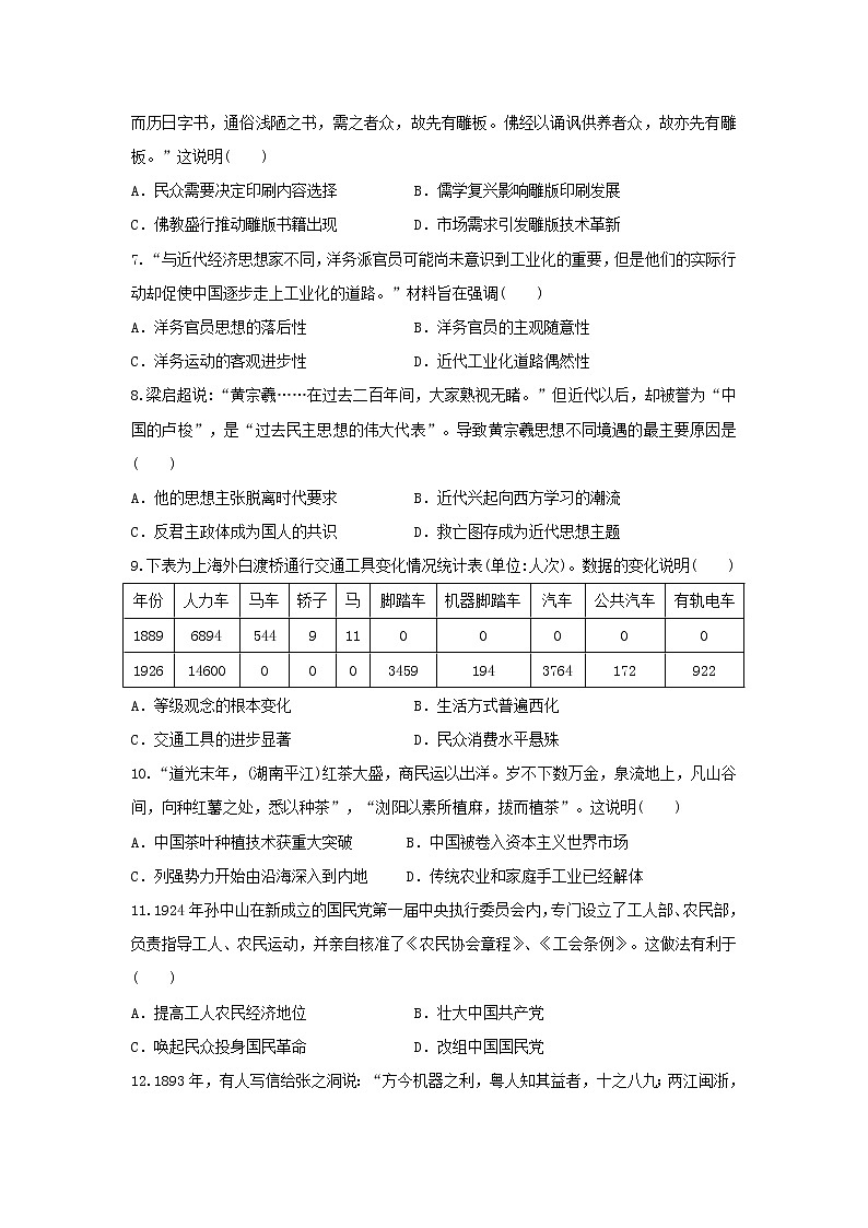 【历史】甘肃省临夏中学2018-2019学年高二上学期期末考试试题02