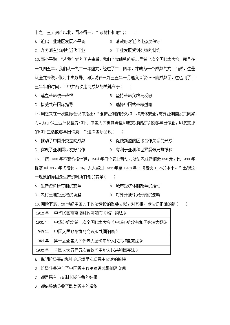 【历史】甘肃省临夏中学2018-2019学年高二上学期期末考试试题03