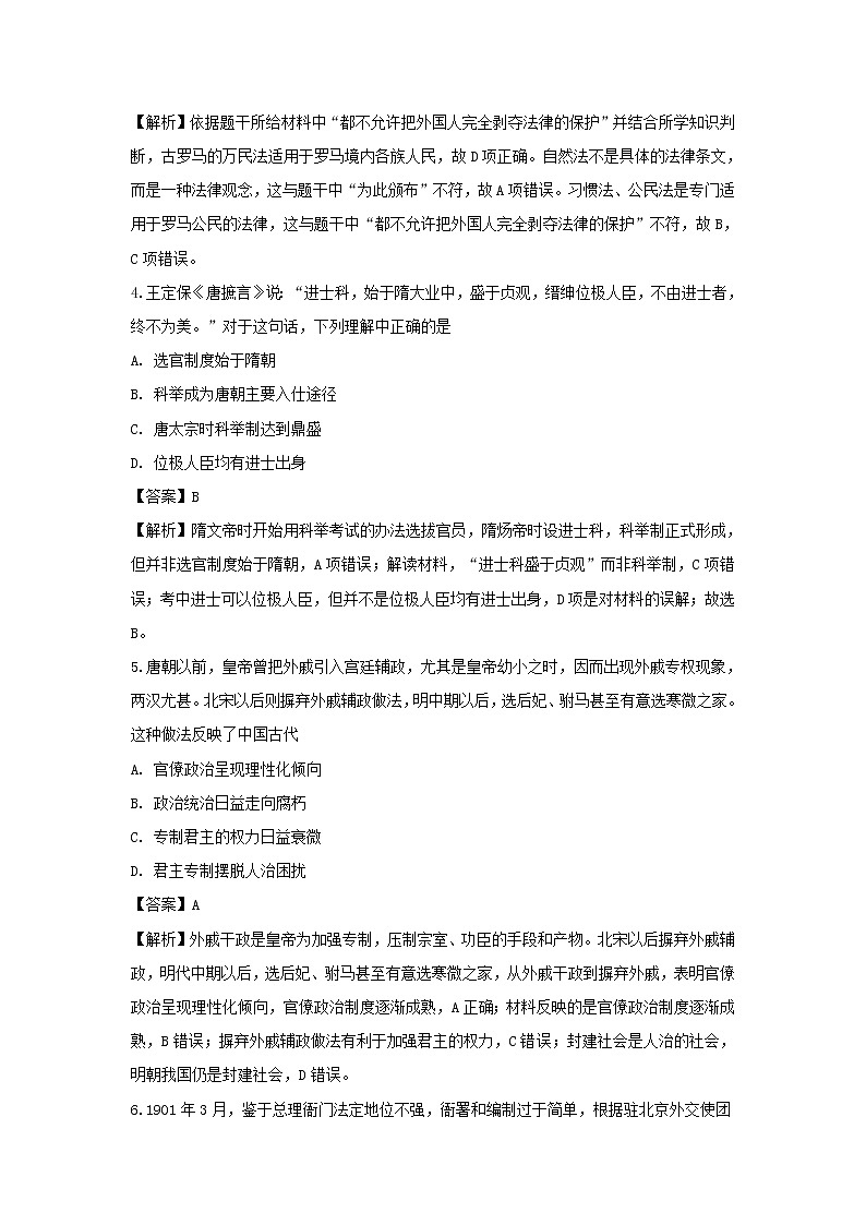 【历史】甘肃省天水市清水县第六中学2018-2019学年高二上学期期末考试试卷（解析版）02