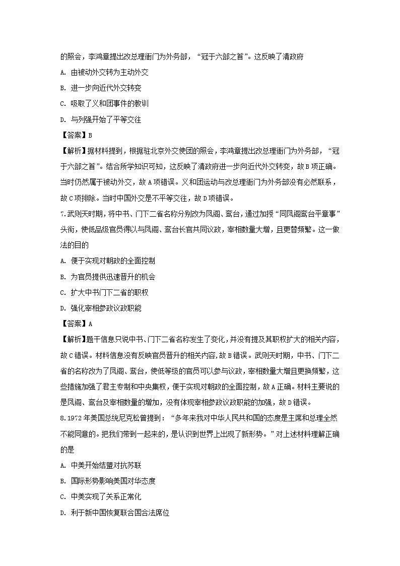 【历史】甘肃省天水市清水县第六中学2018-2019学年高二上学期期末考试试卷（解析版）03