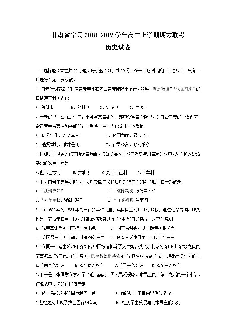 【历史】甘肃省宁县2018-2019学年高二上学期期末联考试卷01