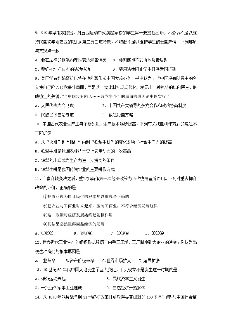 【历史】甘肃省宁县2018-2019学年高二上学期期末联考试卷02