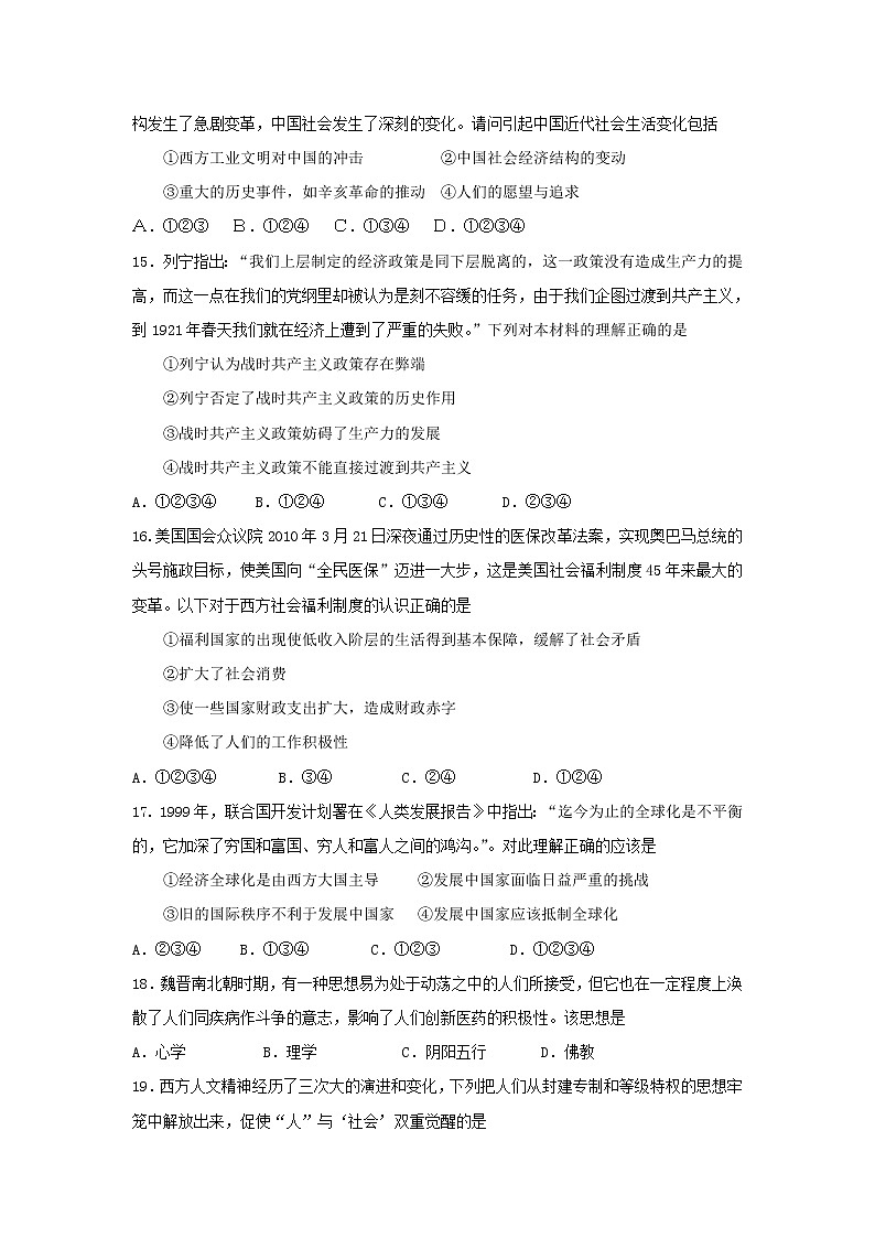 【历史】甘肃省宁县2018-2019学年高二上学期期末联考试卷03