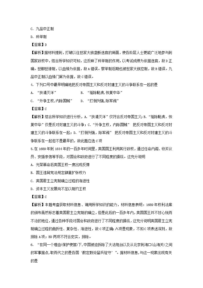 【历史】甘肃省宁县2018-2019学年高二上学期期末联考试卷（解析版）02